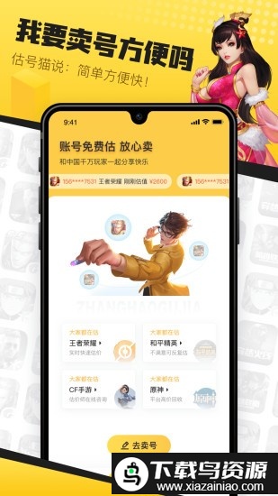估号猫app官方版截图1