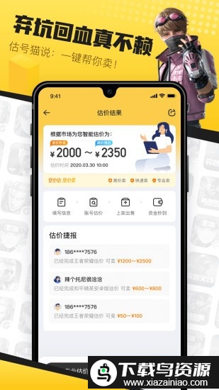 估号猫app官方版截图3