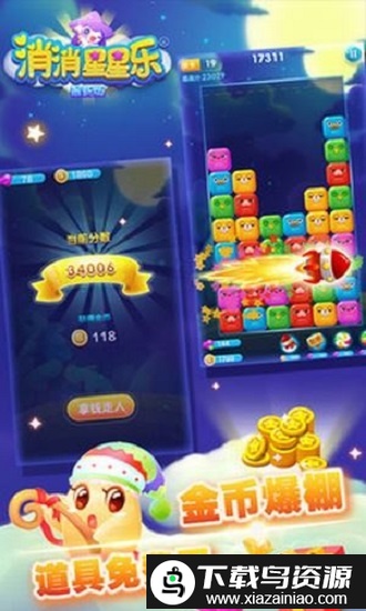 星星消消乐红包版截图1