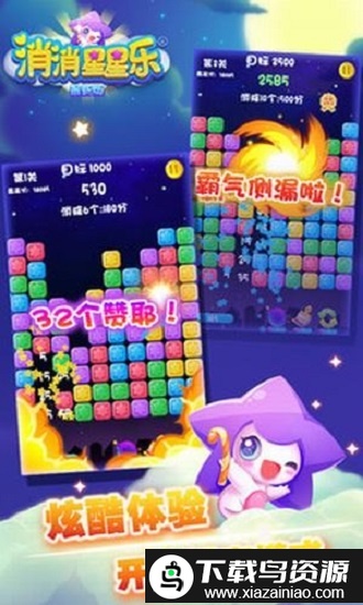 星星消消乐红包版截图2