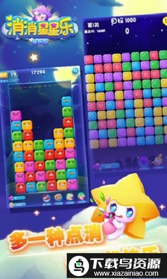 星星消消乐红包版截图3