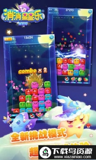 星星消消乐红包版截图4