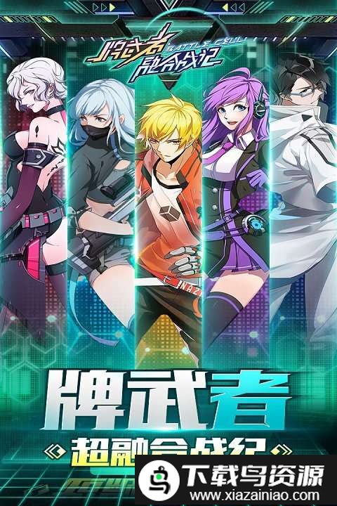 牌武者超融合战记九游版截图2