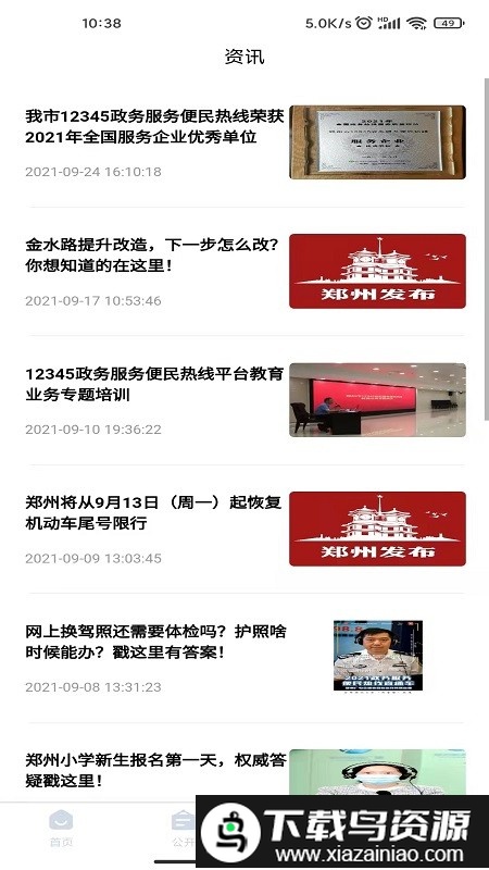 郑州12345投诉举报平台截图3