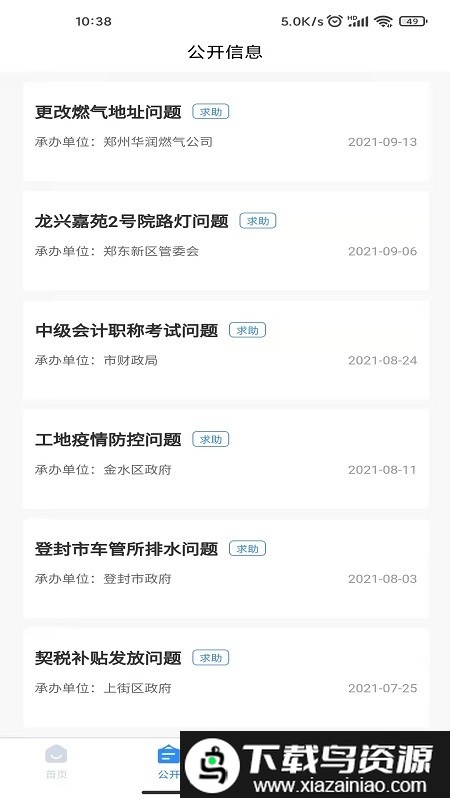 郑州12345投诉举报平台截图4