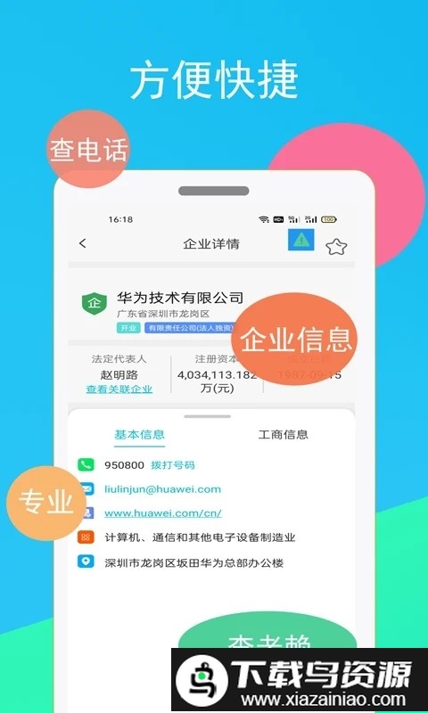 启查宝官方版截图2