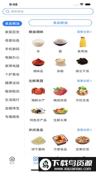 e家银商城app官方版截图1