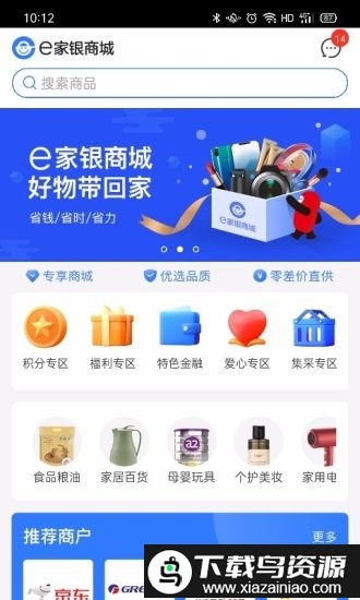 e家银商城app官方版截图4