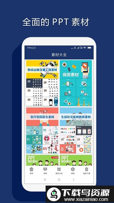 最美pptapp截图1