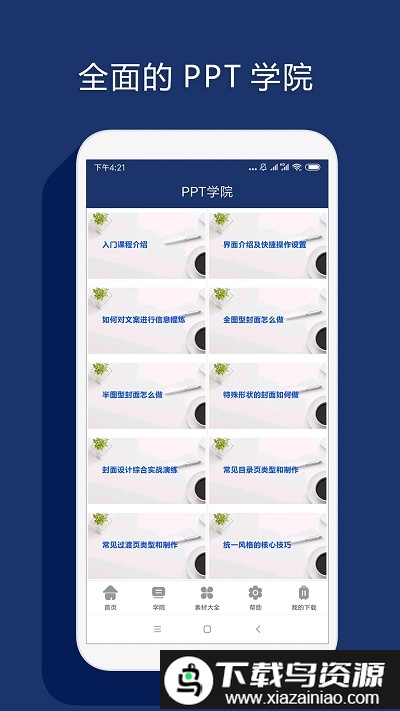 最美pptapp截图2