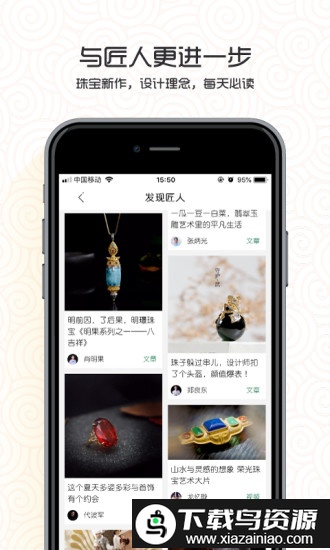 中国翡翠app截图1