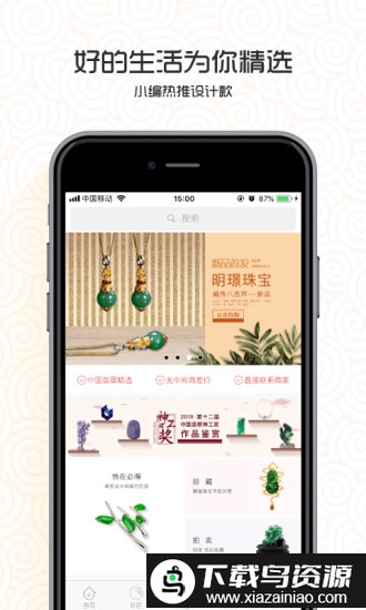 中国翡翠app截图3