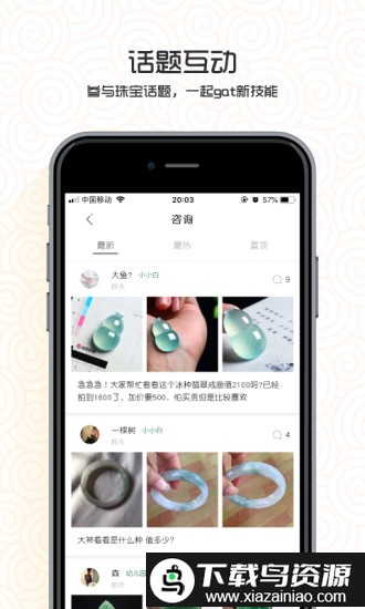 中国翡翠app截图4