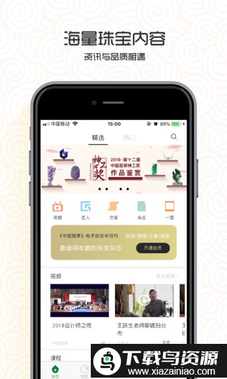 中国翡翠app截图5