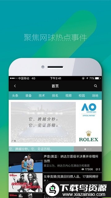 全网球app截图2