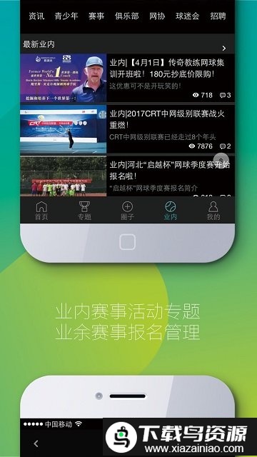 全网球app截图3
