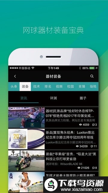全网球app截图4