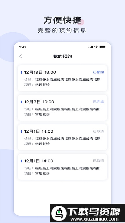 福斯曼口腔截图1