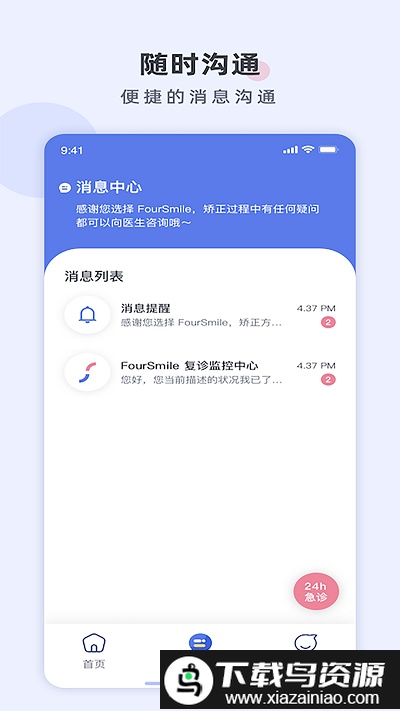福斯曼口腔截图2