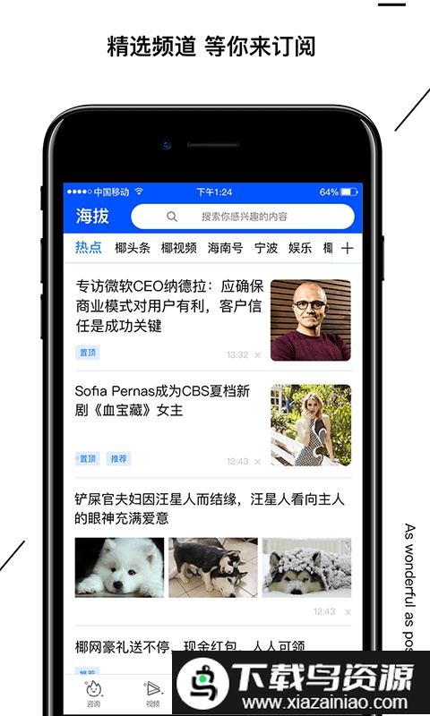 海拔资讯官方(海拔新闻)截图1