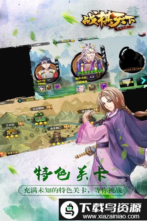 战棋天下uc版截图2