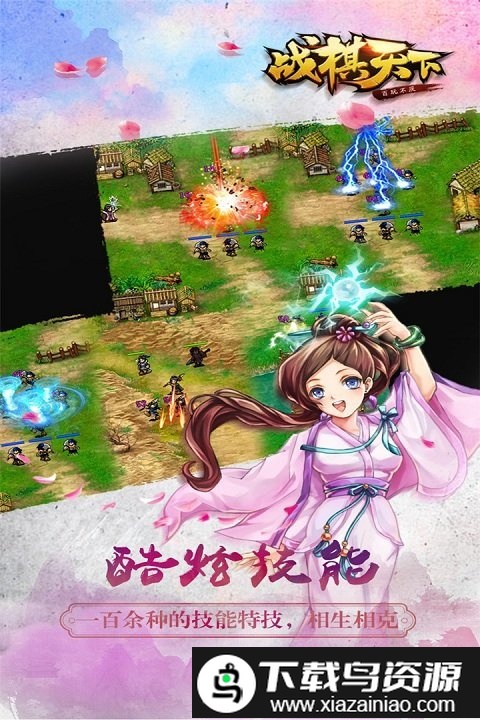 战棋天下uc版截图3