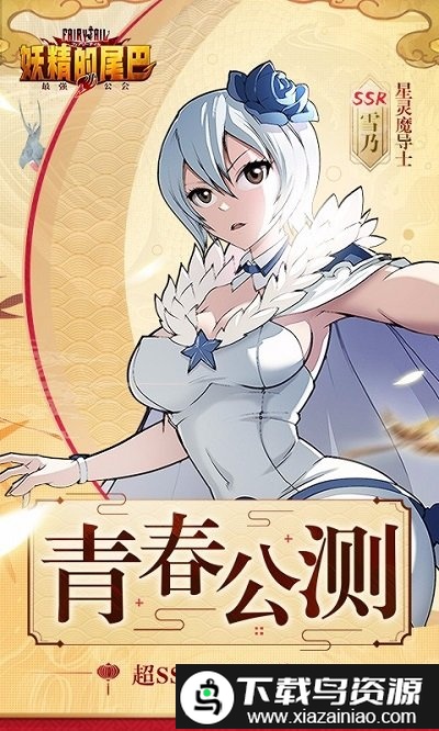 妖精的尾巴最强公会手游截图1