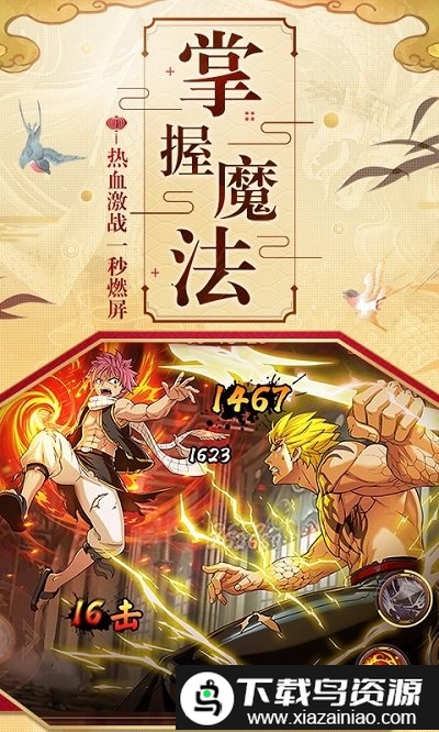 妖精的尾巴最强公会手游截图2