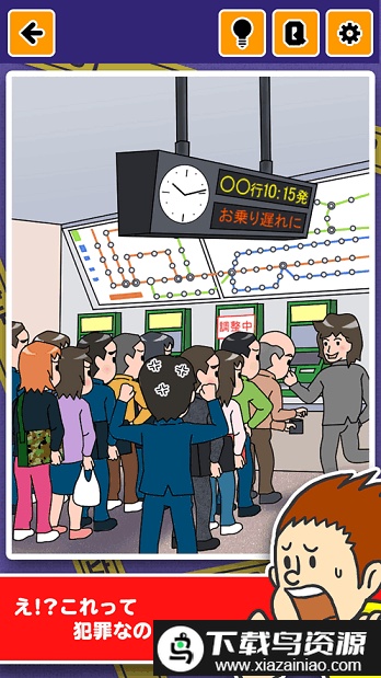 不小心犯罪列岛游戏截图2