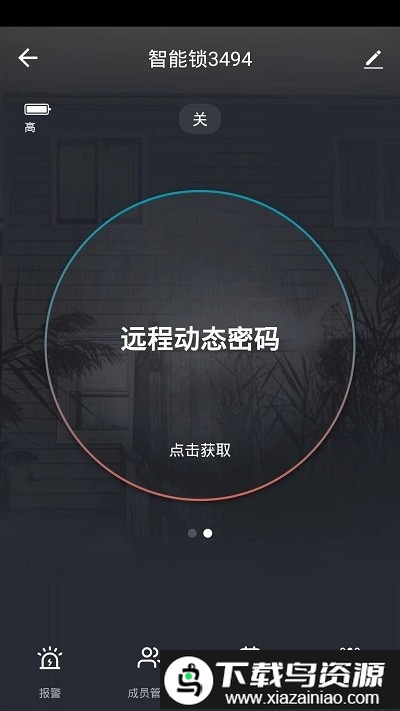 智洲怡家app截图2