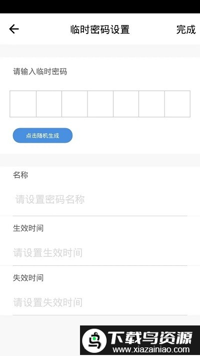 智洲怡家app截图3