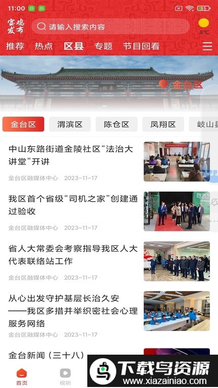 宝鸡发布手机版截图1