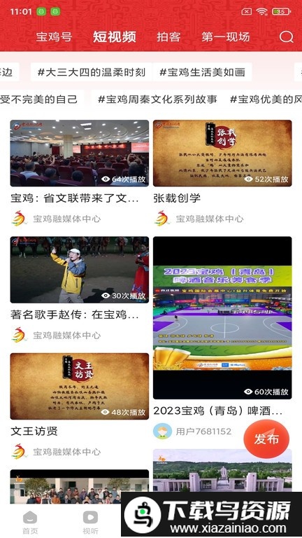 宝鸡发布手机版截图2