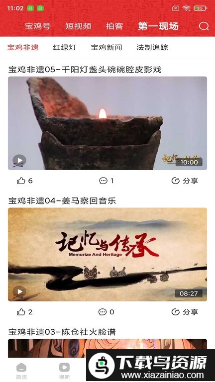 宝鸡发布手机版截图4