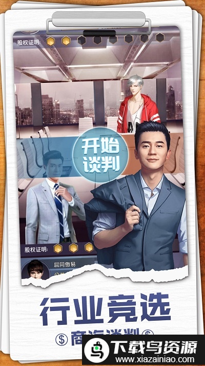 金牌投资人手游官方版截图5