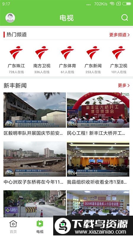 秀美新丰app截图1