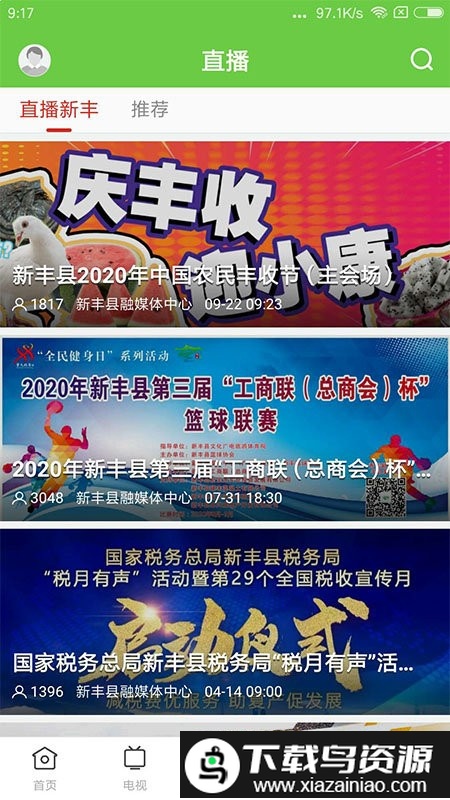 秀美新丰app截图2