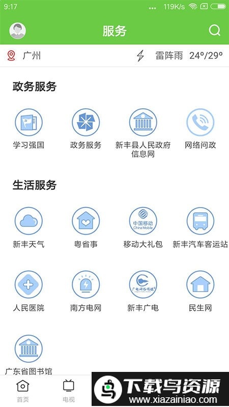 秀美新丰app截图3