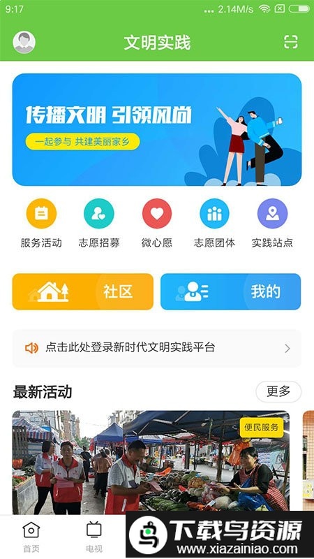 秀美新丰app截图4