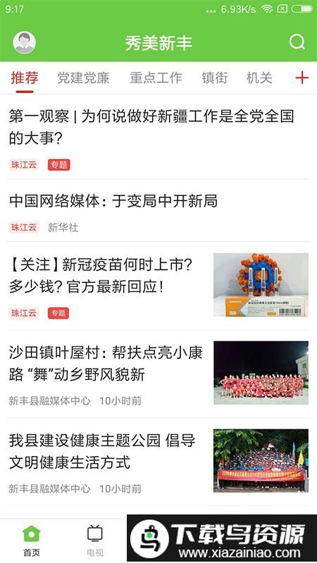 秀美新丰app截图5