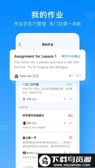 腾讯作业君官方版截图2