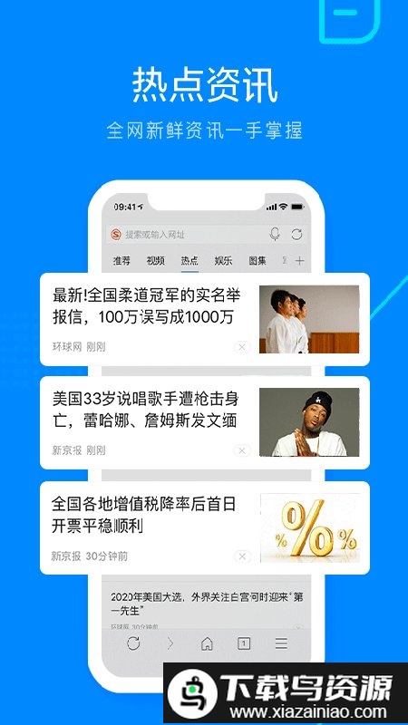 搜狗高速浏览器手机版(搜狗浏览器极速版)截图2