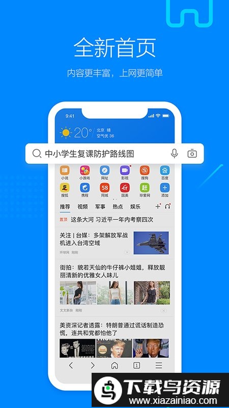 搜狗高速浏览器手机版(搜狗浏览器极速版)截图4
