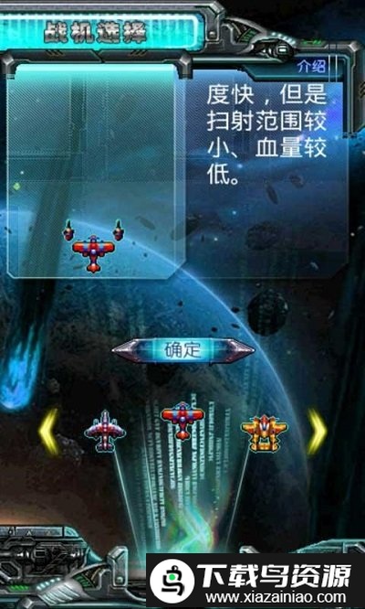 宇宙最强战机游戏截图3