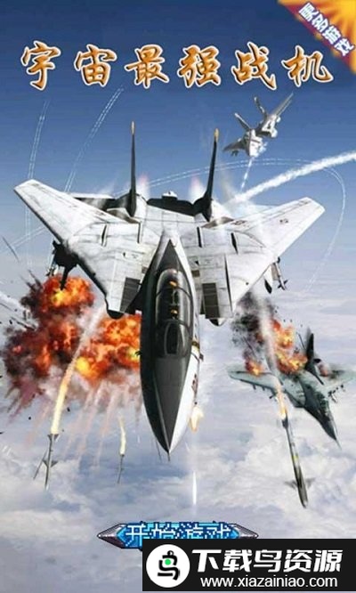 宇宙最强战机游戏截图4