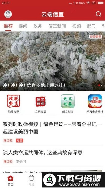 云端信宜新闻软件截图1