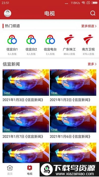 云端信宜新闻软件截图2