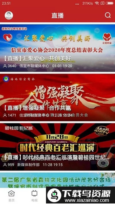 云端信宜新闻软件截图3