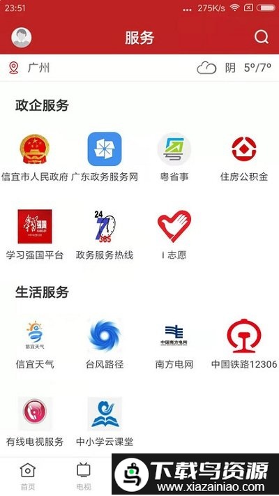 云端信宜新闻软件截图4