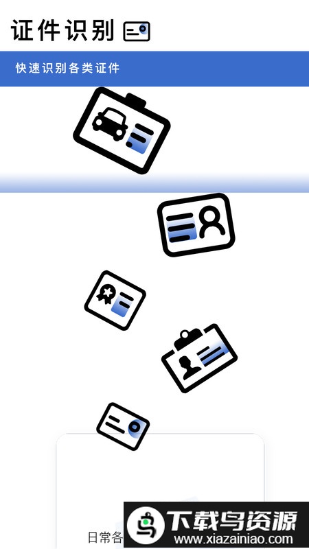 转易侠ocr文字识别apk截图4
